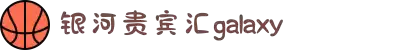 中国·银河贵宾汇(GALAXY)有限公司-官方网站